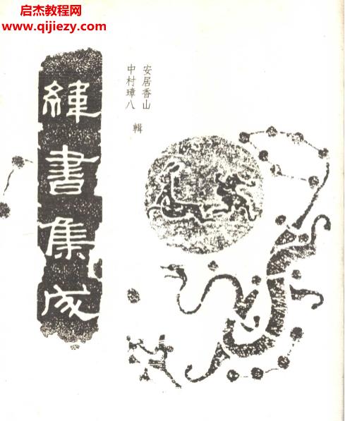 安居香山中山璋八著纬书集成上中下册电子书pdf百度网盘下载学习