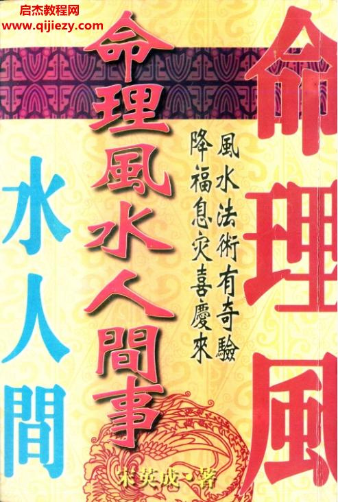 宋英成命理合集16本电子书pdf百度网盘下载学习