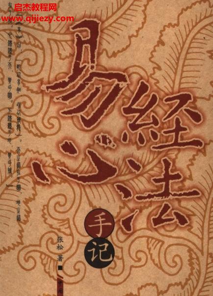張松著易經(jīng)心法電子書pdf百度網(wǎng)盤下載學(xué)習(xí)