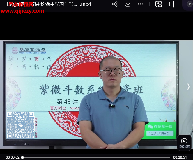 周宣屹紫微斗數(shù)壬寅秋季師資班視頻課程64集百度網(wǎng)盤下載學(xué)習(xí)
