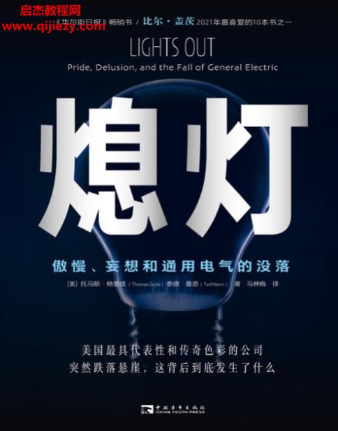 (美)托马斯格里塔著熄灯电子书pdfmobiepub格式百度网盘下载学习