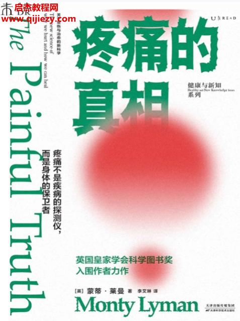 (英)蒙蒂莱曼著疼痛的真相电子书pdfmobiepub格式百度网盘下载学习