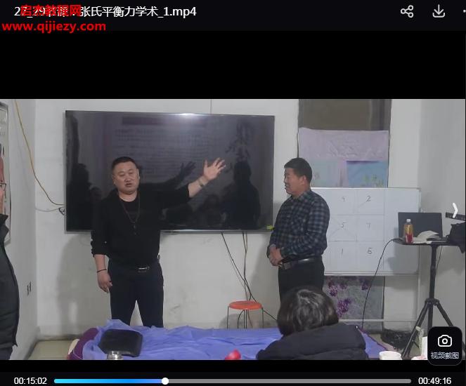 张伟张氏平衡力学术线下班视频课程29集百度网盘下载学习