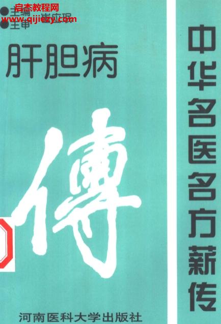 中華名醫(yī)名方薪傳11本電子書(shū)pdf合集百度網(wǎng)盤(pán)下載學(xué)習(xí)