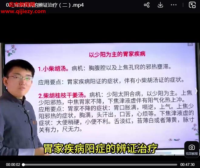 王政胃家疾病的辨证治疗视频课程3集百度网盘下载学习