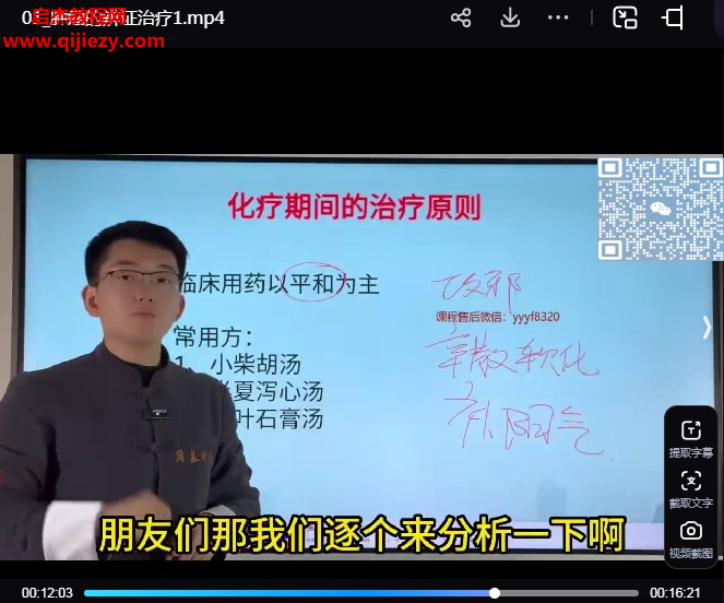 王政肿瘤的辩证治疗视频课程3集百度网盘下载学习