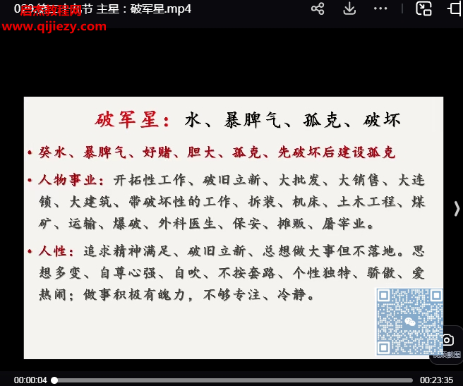 明馨紫微斗数初级技法入门课30集百度网盘下载学习