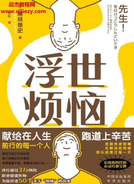 (日)尾林譽史著浮世煩惱電子書pdfmobiepub格式百度網盤下載學習