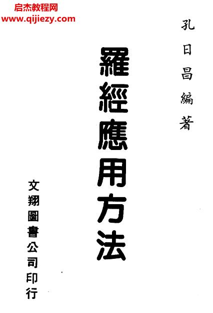 孔日昌合集12本电子书pdf百度网盘下载学习