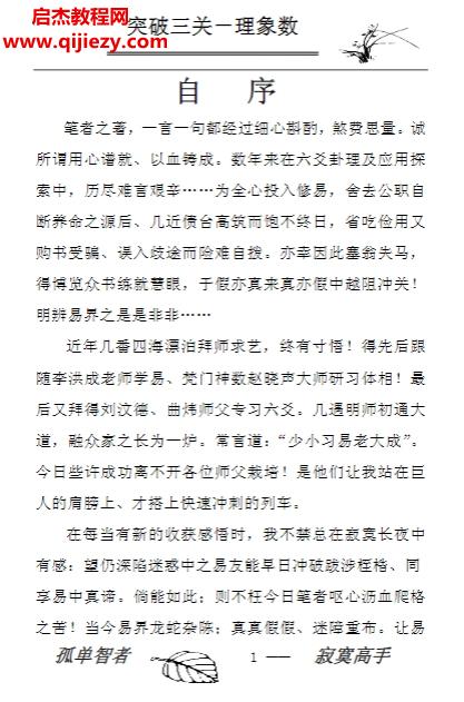 姜文华著突破三关理象数电子书pdf百度网盘下载学习