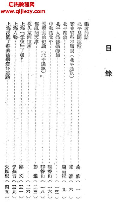 東北日報社編蔣管區(qū)真相全3冊電子書pdf百度網(wǎng)盤下載學(xué)習(xí)