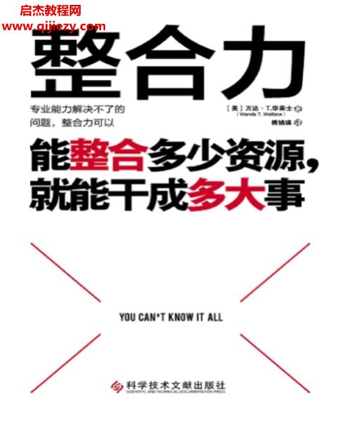 (美)萬達(dá)T華萊士著整合力電子書pdfmobiepub格式百度網(wǎng)盤下載學(xué)習(xí)