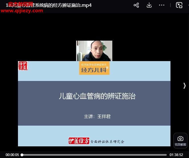 经方儿科学习班视频课程22集百度网盘下载学习