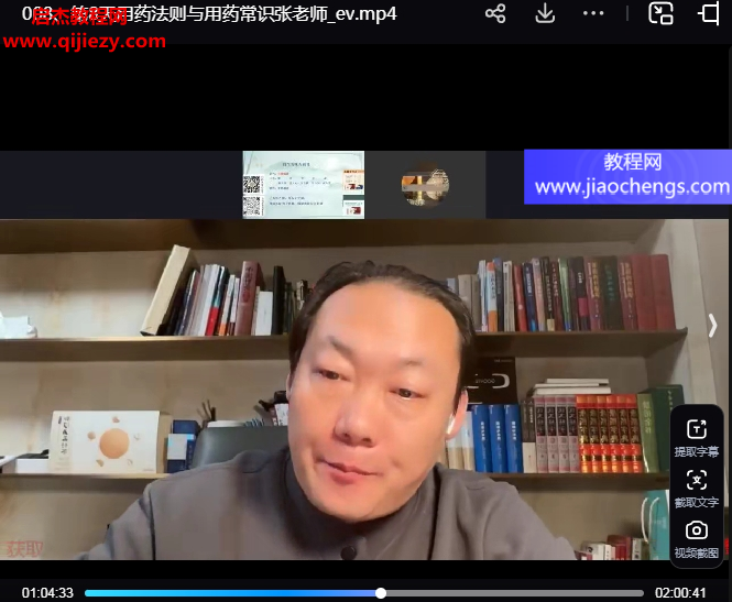 2025年张文勇调衡五行药法8天视频课程百度网盘下载学习
