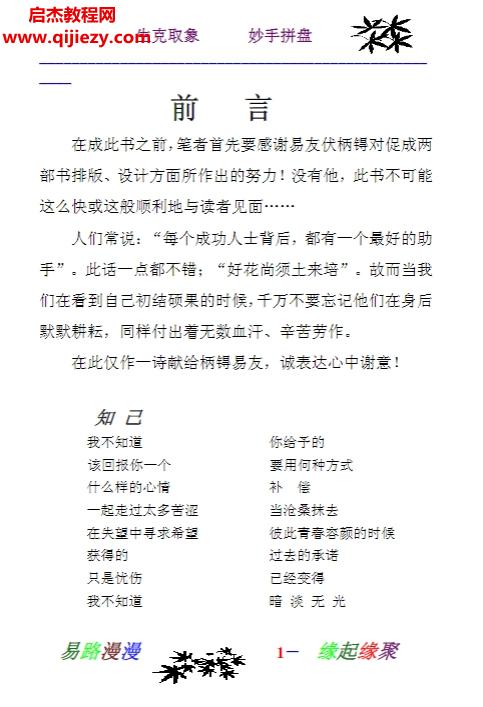 妙手拼盘定格电子书pdf百度网盘下载学习