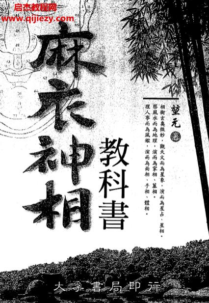 堃元著麻衣神相教科书电子书pdf百度网盘下载学习