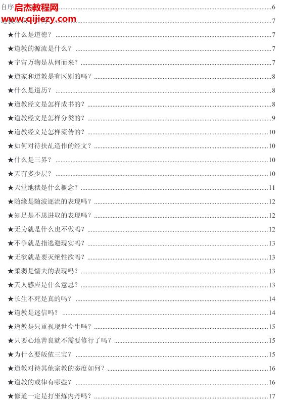 認(rèn)識(shí)道教.png