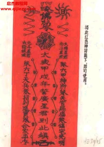 秘傳神符秘法全.png