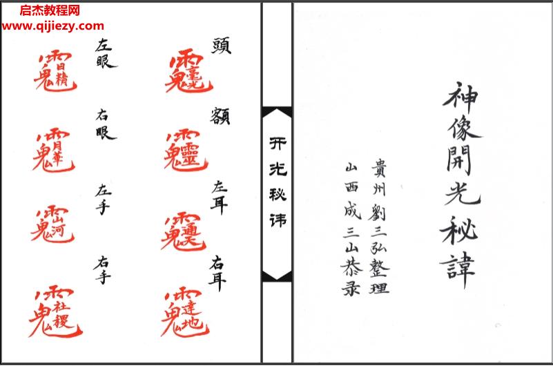 神像开光秘讳电子书pdf百度网盘下载学习