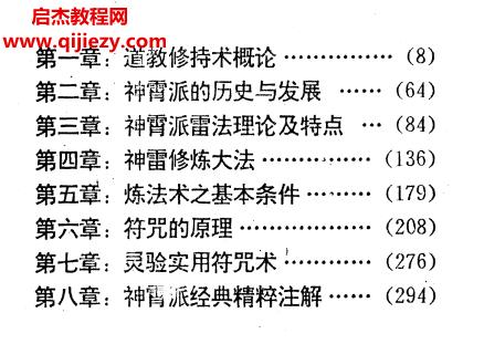 神霄派内功雷法电子书pdf百度网盘下载学习