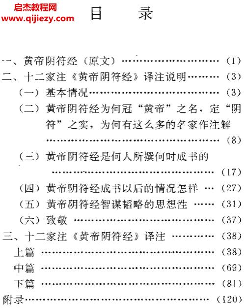 十二家注《黄帝阴符经》电子书pdf百度网盘下载学习