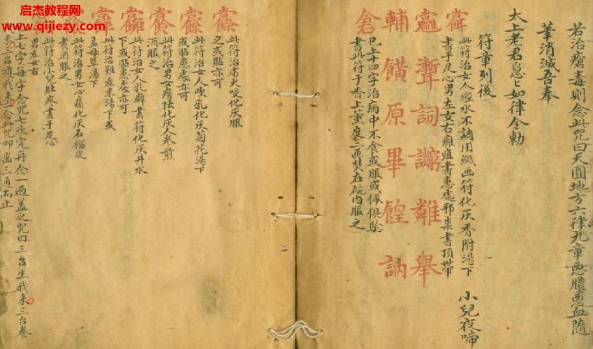 天医门符咒密法电子书pdf百度网盘下载学习