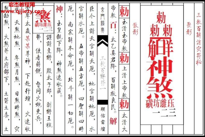 天师三敕百解符秘电子书pdf百度网盘下载学习