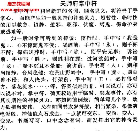 天师府掌中符电子书pdf百度网盘下载学习