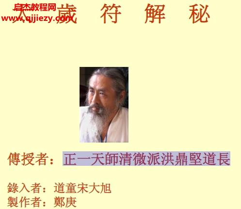 正一天師清微派洪鼎堅道長太歲符解秘电子书pdf百度网盘下载学习