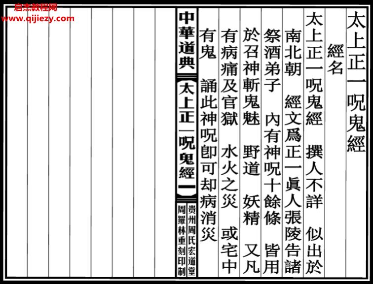 太上正一咒鬼經电子书pdf百度网盘下载学习