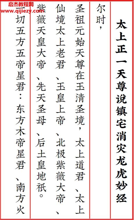 太上正一天尊说镇宅消灾龙虎妙经四合一电子书pdf百度网盘下载学习