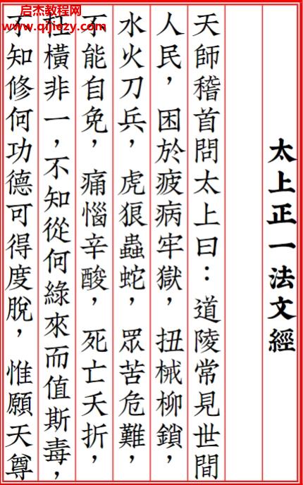 太上正一法文經电子书pdf百度网盘下载学习