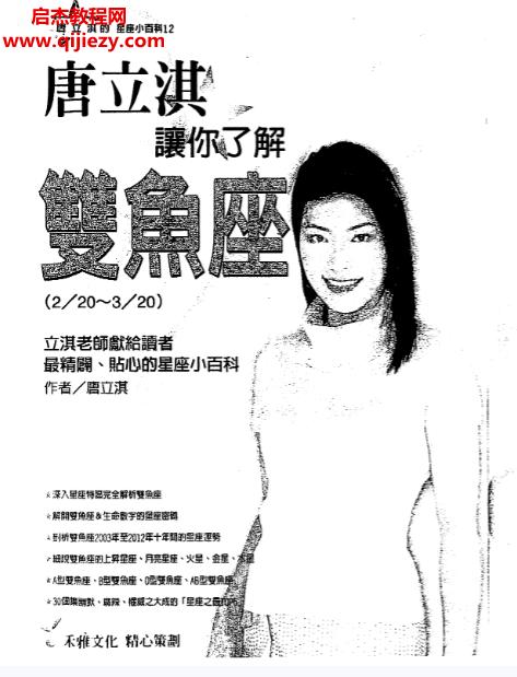 唐立淇著让你了解星座4本电子书pdf百度网盘下载学习