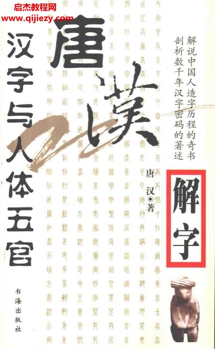 唐汉著唐汉解字2本电子书pdf百度网盘下载学习