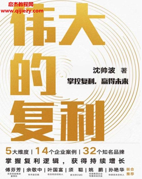 沈帅波著伟大的复利电子书pdfmobiepub格式百度网盘下载学习
