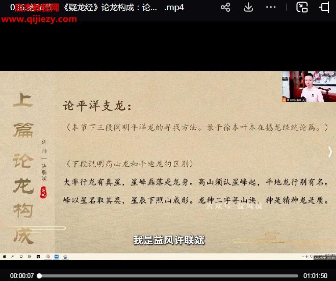 2024年許聯斌私教課視頻課程39集百度網盤下載學習