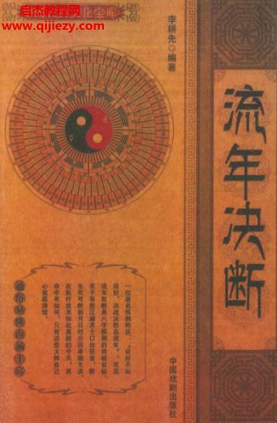 李耕先編著流年決斷電子書pdf百度網盤下載學習