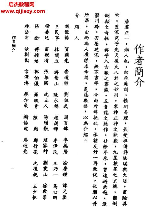 唐正一著風水的研究電子書pdf百度網(wǎng)盤下載學習