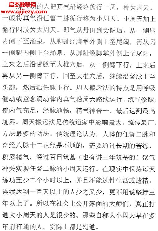 天機老人合集天機老人天竺秘法通天功上清胎息法電子書pdf百度網(wǎng)盤下載學(xué)習(xí)