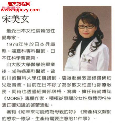 宋美玄著女醫(yī)生教你真正愉悅的愛電子書pdf百度網(wǎng)盤下載學(xué)習(xí)