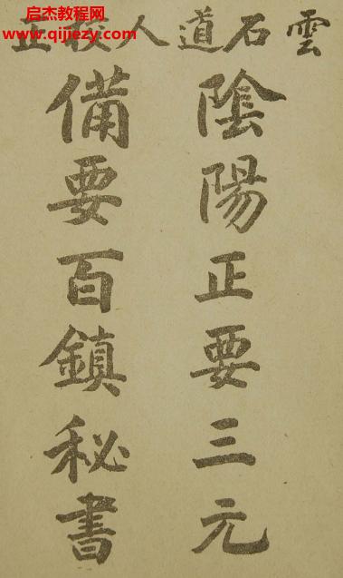 道教抄本古籍百鎮秘書電子書pdf百度網盤下載學習