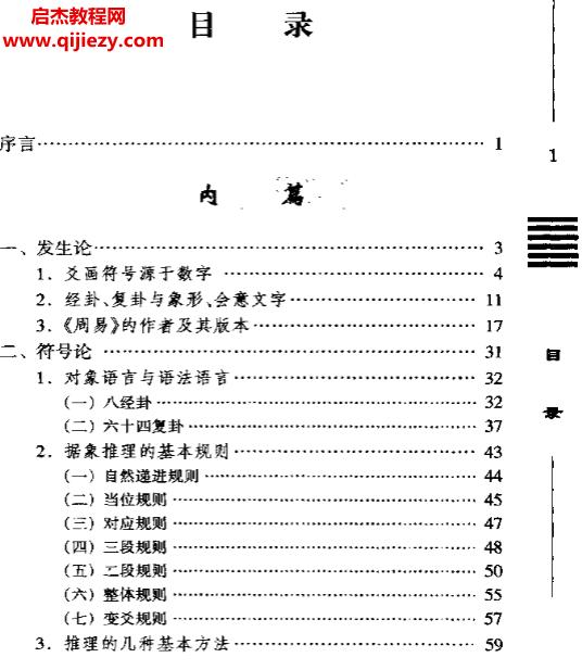 周山著解讀周易電子書pdf百度網盤下載學習