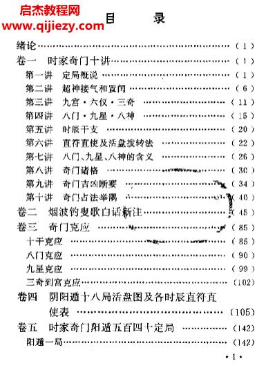 費秉勛著奇門遁甲新述電子書pdf百度網盤下載學習