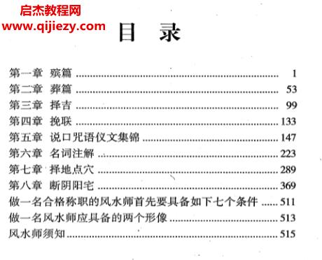 楊偉東著殯葬風水一書通電子書pdf百度網盤下載學習