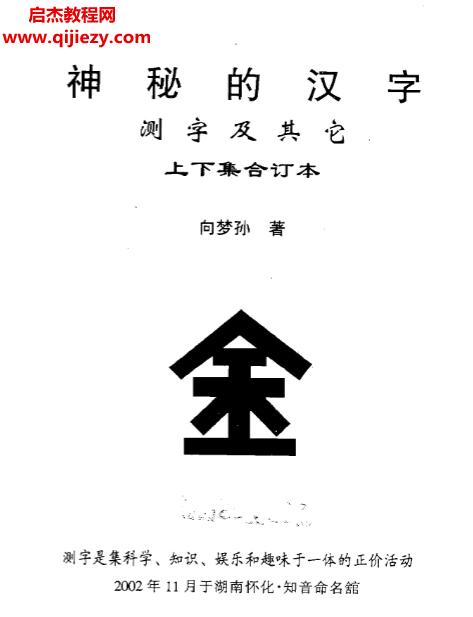 向梦孙合集6本电子书pdf百度网盘下载学习