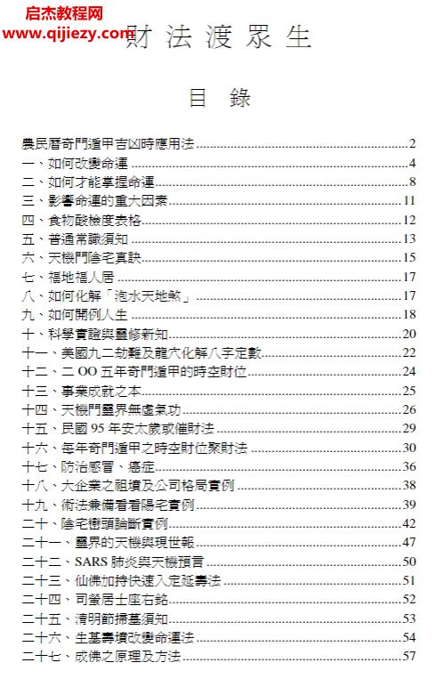 司萤居士著财法渡众生电子书pdf百度网盘下载学习