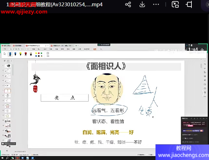 明心面相識(shí)人術(shù)超細(xì)視頻教程1集百度網(wǎng)盤下載學(xué)習(xí)