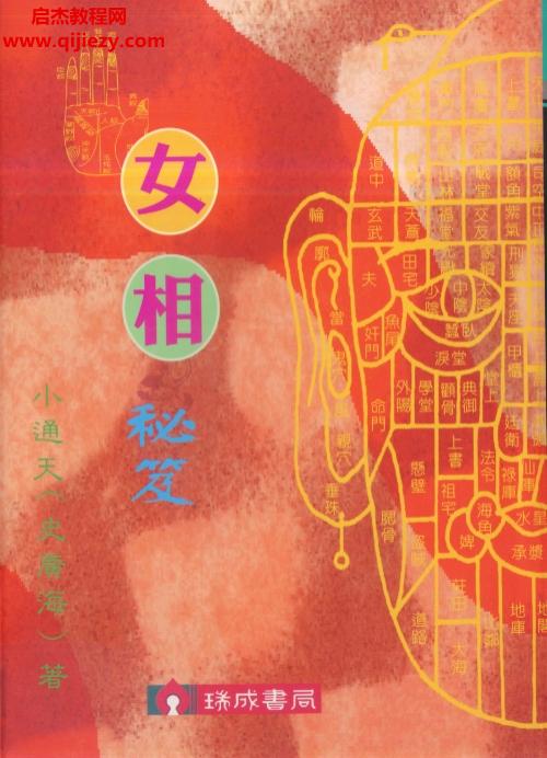 史廣海著女相秘笈電子書pdf百度網(wǎng)盤下載學(xué)習(xí)