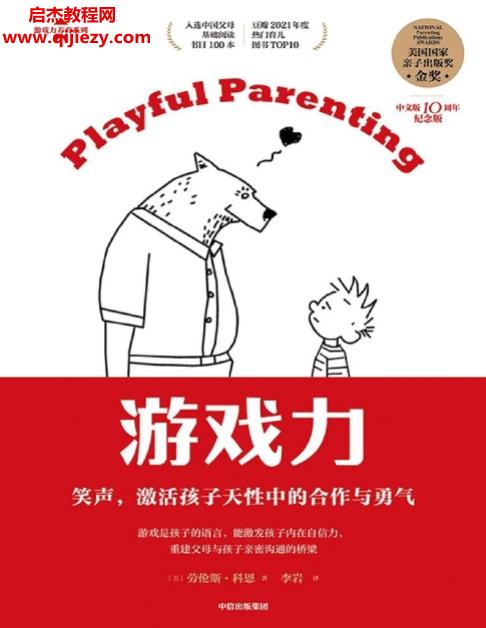 (美)劳伦斯科恩著游戏力电子书pdfmobiepub格式百度网盘下载学习