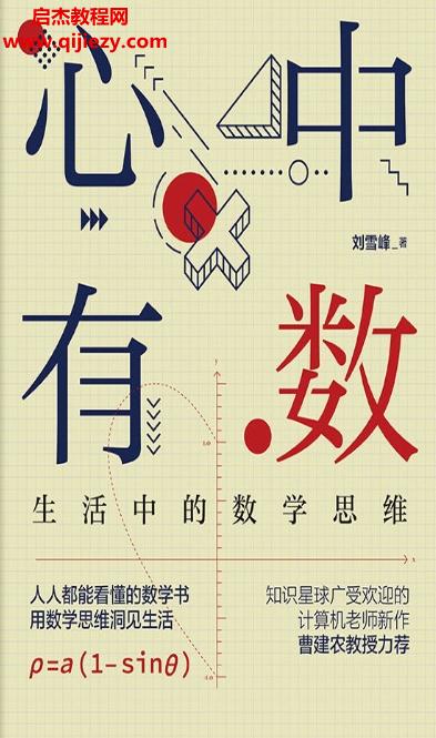 刘雪峰著心中有数电子书pdfmobiepub格式百度网盘下载学习